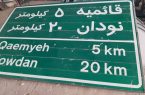 نصب دو تابلو (کیلومتر شمار) نشان دهنده موقعیت مکانی شهر نودان