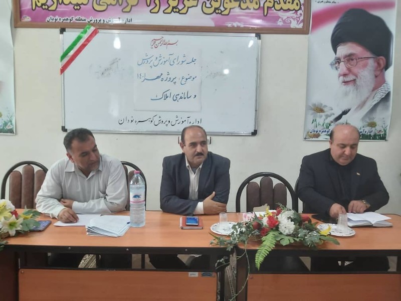 جلسه شورای آموزش و پرورش کوهمره نودان پیرامون پروژه مهر، سرویس و پوشاک مدار