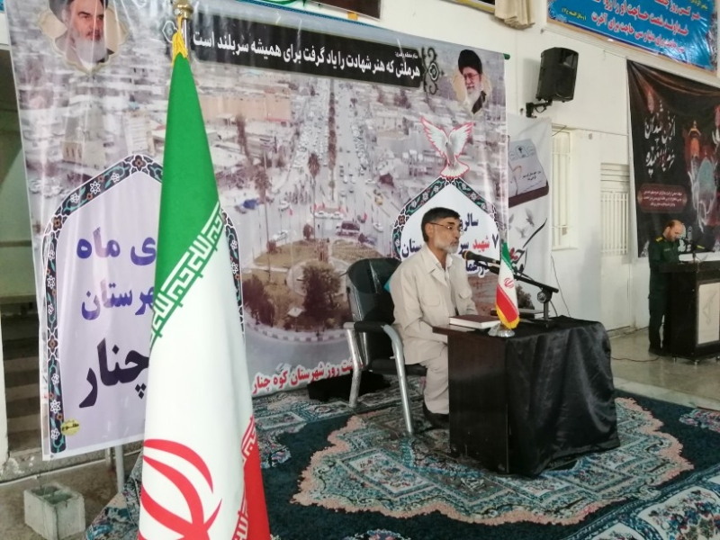 مراسم بزرگداشت شهدای عملیات کربلای ۴ و روز شهرستان کوه چنار برگزار شد