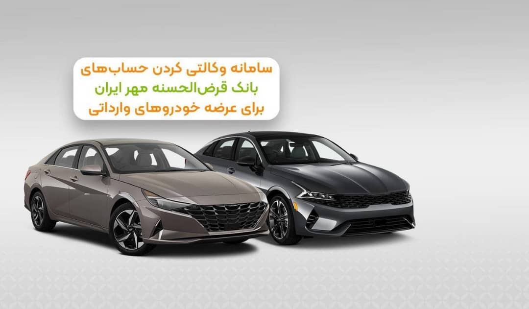 حساب خود در بانک قرضالحسنه مهر ایران را وکالتی کنید