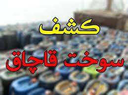 کشف 32 هزار لیتر سوخت فاقد مجوز در کوهچنار