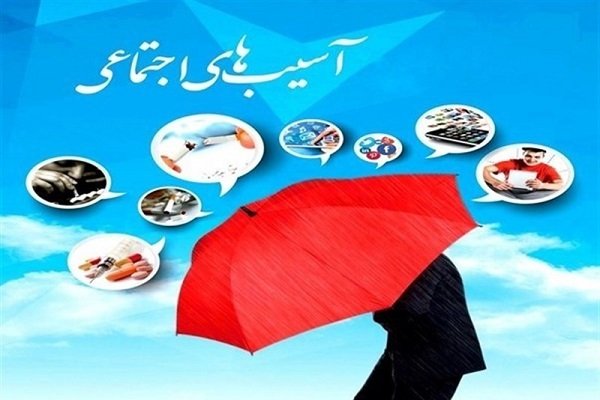 پیشگیری از آسیب‌های اجتماعی و تهدیدهای بهداشتی نیازمند همکاری همه دستگاه‌هاست