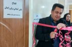 افتتاح کلاس آمادگی برای زایمان در مرکز خدمات جامع سلامت دیکانک