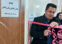 افتتاح کلاس آمادگی برای زایمان در مرکز خدمات جامع سلامت دیکانک