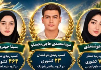 درخشش نخبگان کوه‌چناری درسطح علمی کشور